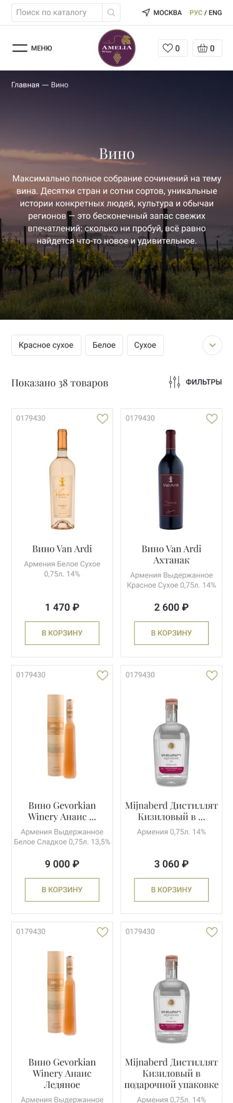 Amelia Wine - exclusive representative of the best wines of Armenia