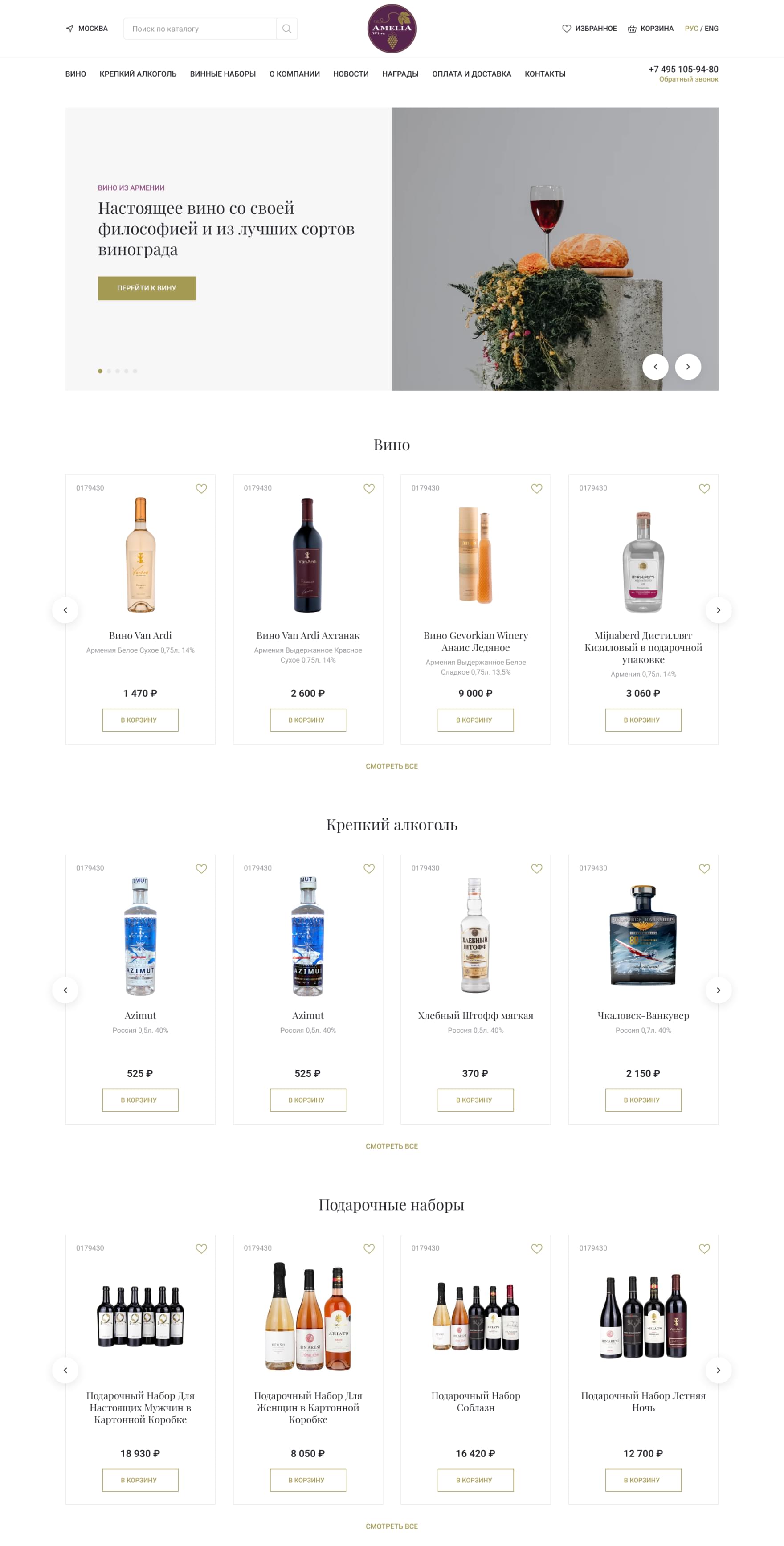 Amelia Wine - exclusive representative of the best wines of Armenia