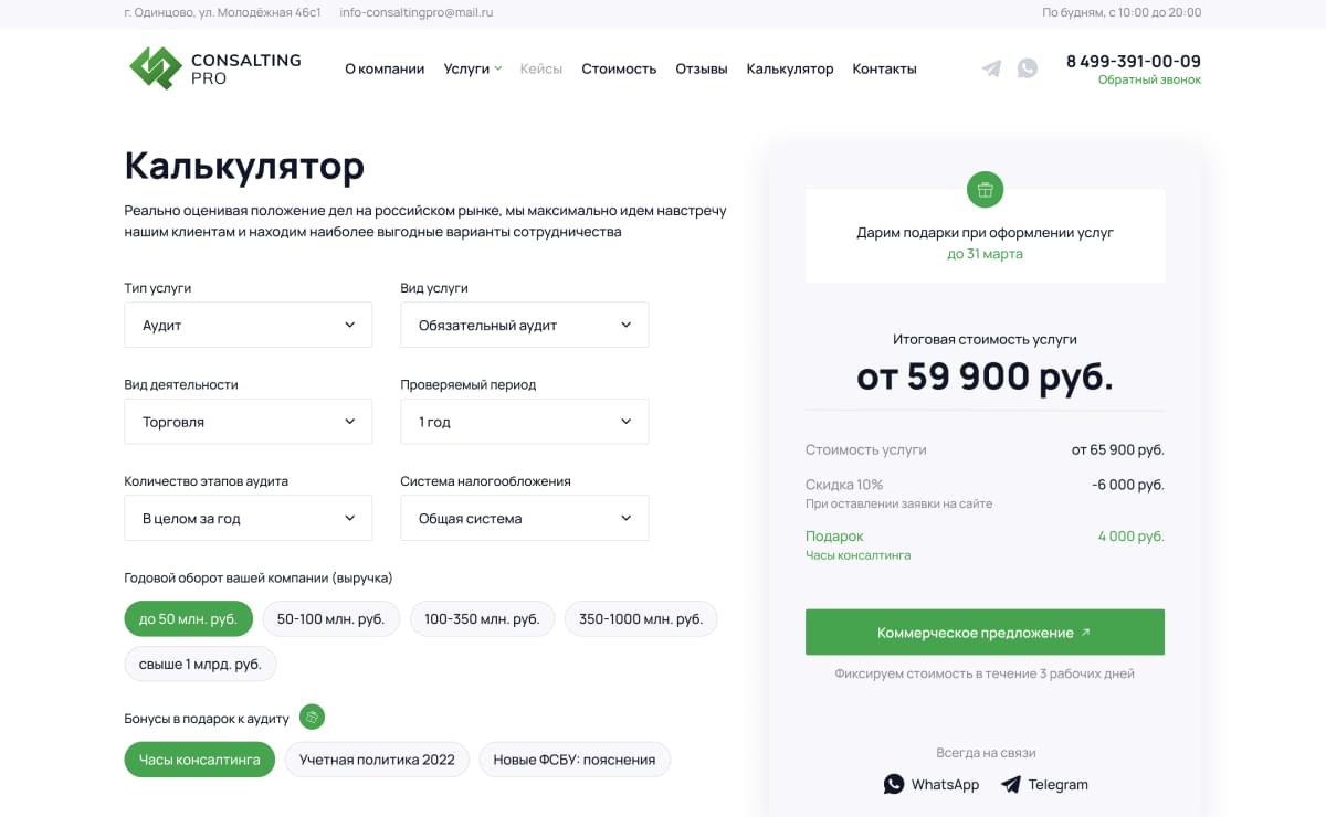 КонсалтингПро - Аудиторско-консалтинговая группа