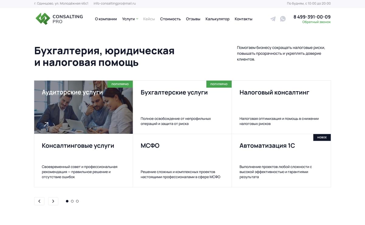 КонсалтингПро - Аудиторско-консалтинговая группа