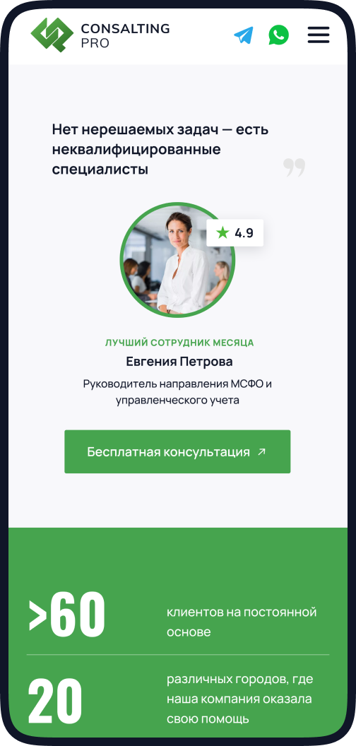 КонсалтингПро - Аудиторско-консалтинговая группа