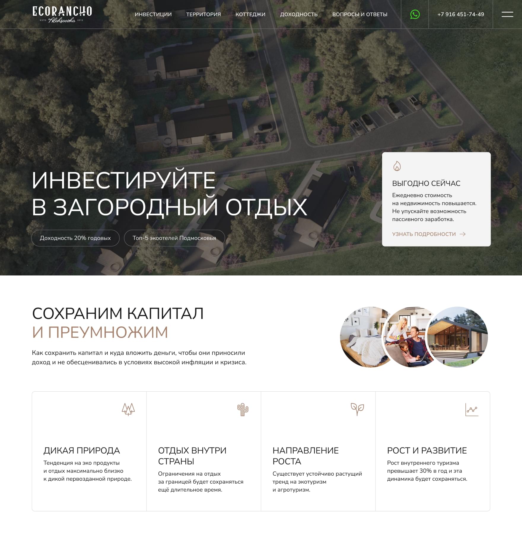Инвестиционный проект от Экоранчо