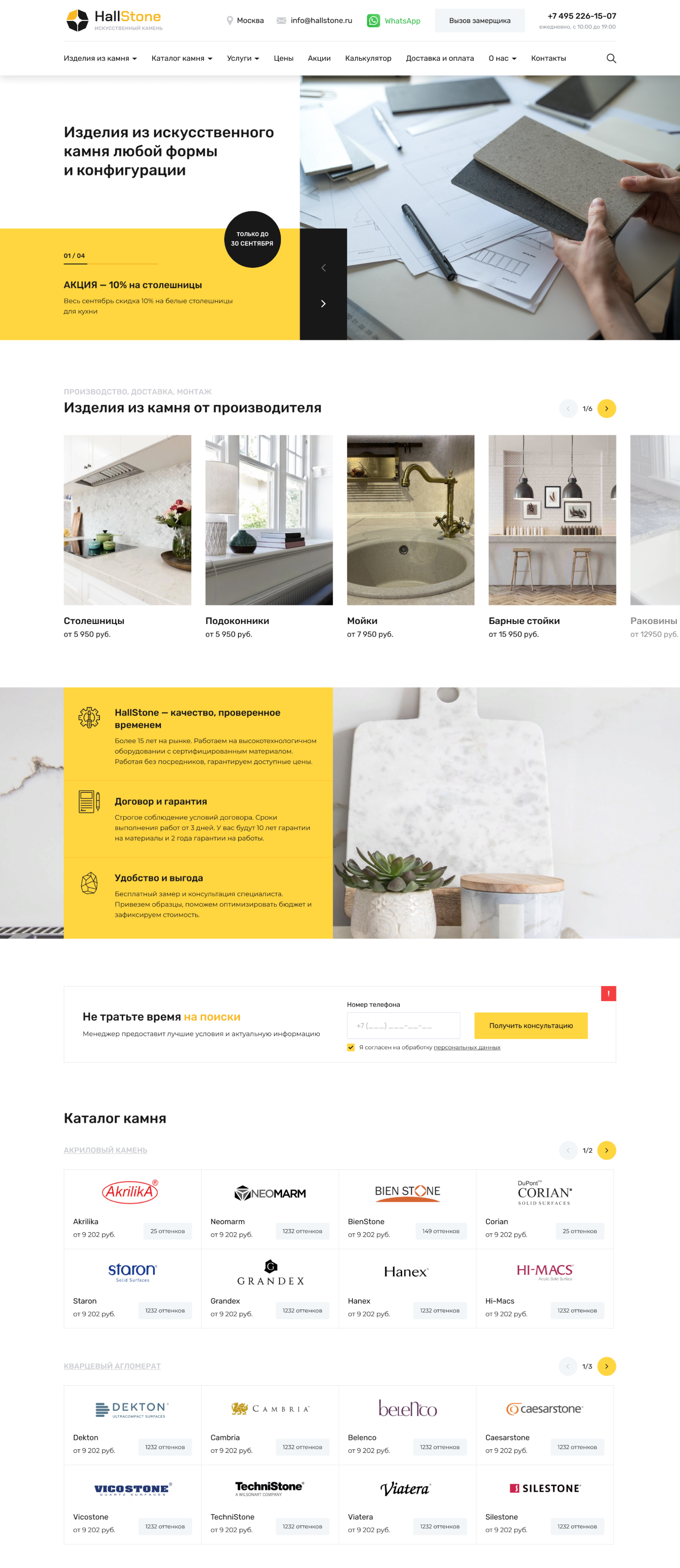 HallStone - Artificial stone products