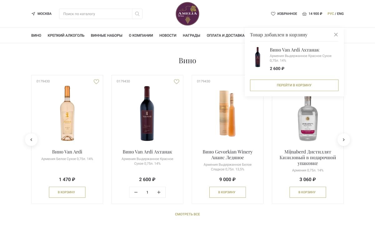 Amelia Wine - exclusive representative of the best wines of Armenia