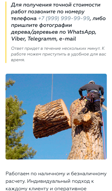 АСТАТ - Удаление и обрезка деревьев