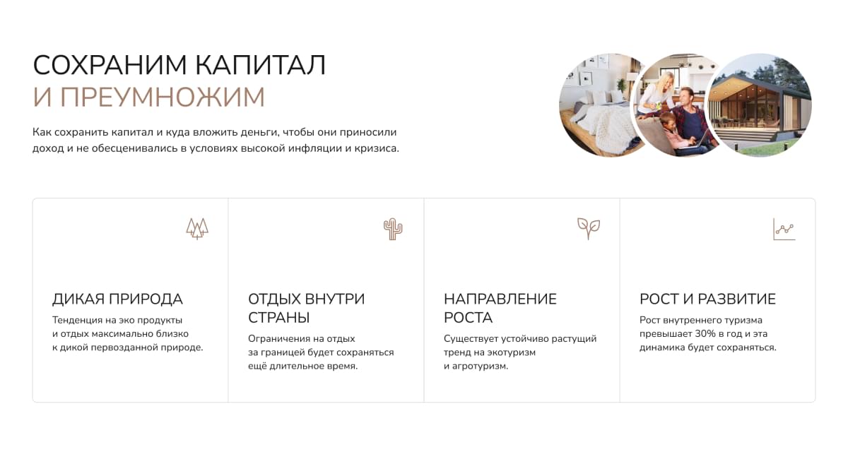 Инвестиционный проект от Экоранчо