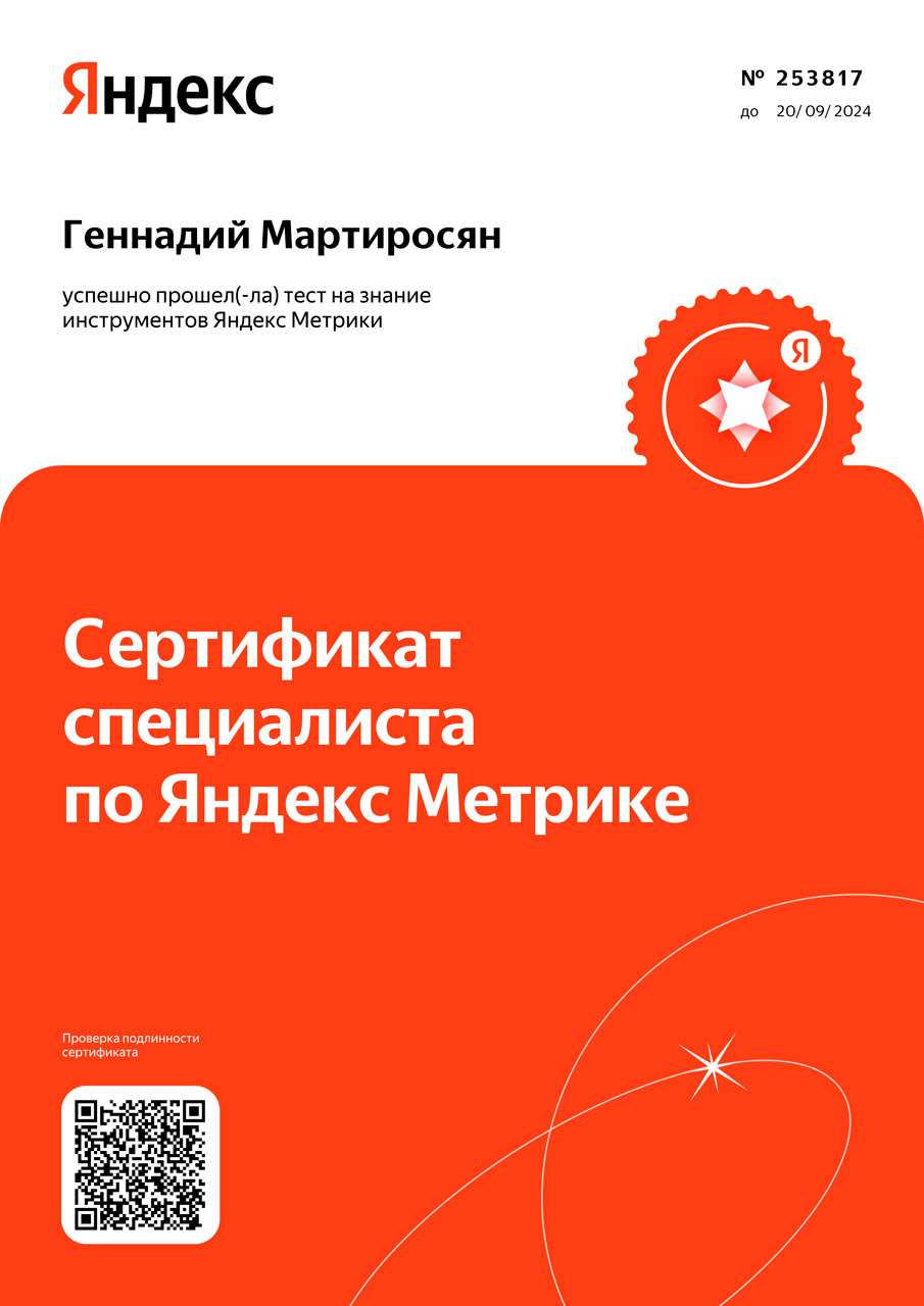 Certification according to Yandex Metrica