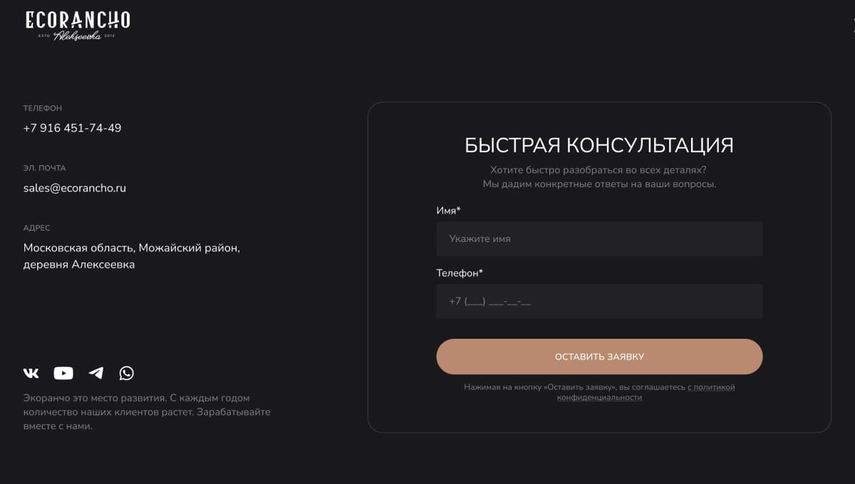 Инвестиционный проект от Экоранчо