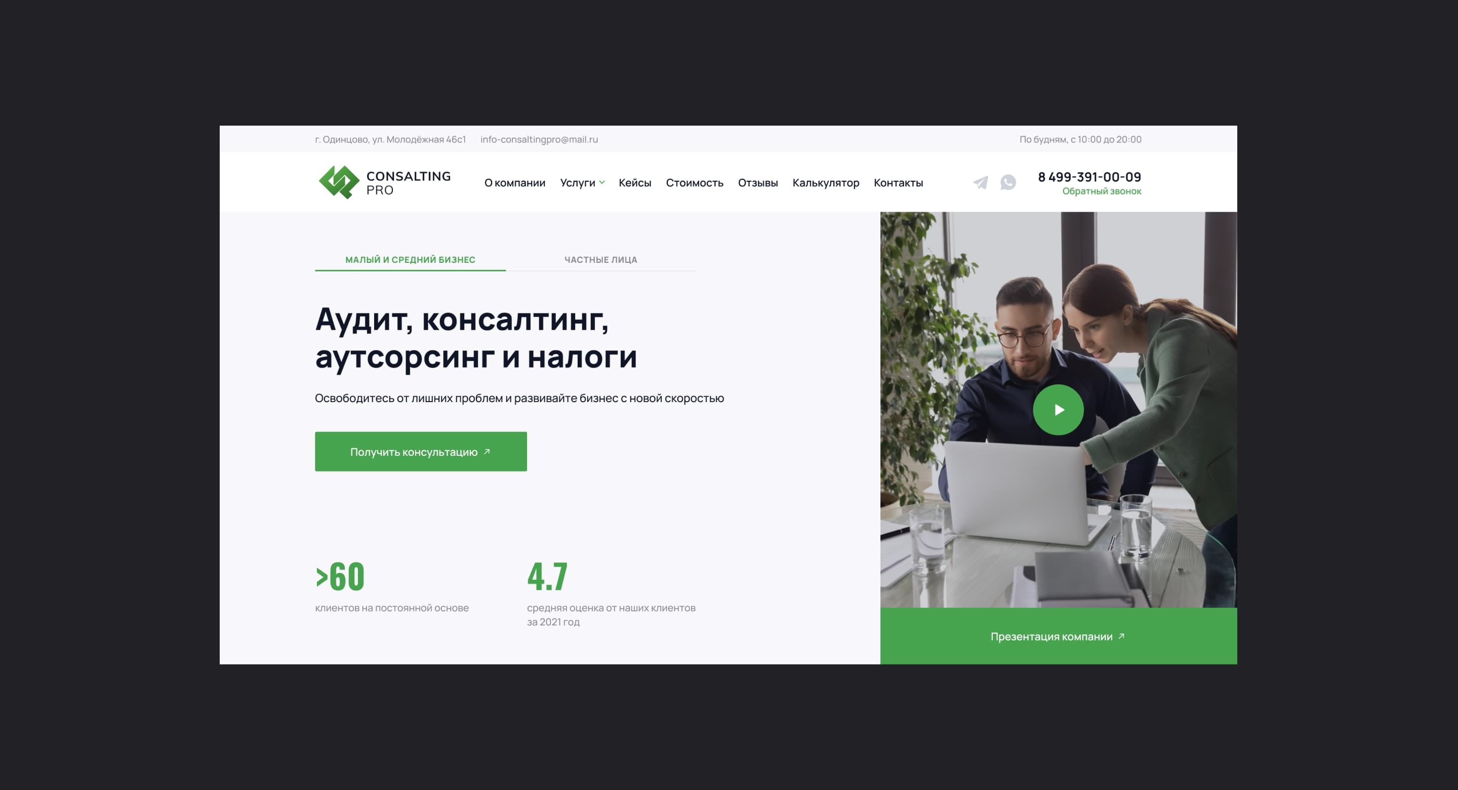 КонсалтингПро - Аудиторско-консалтинговая группа