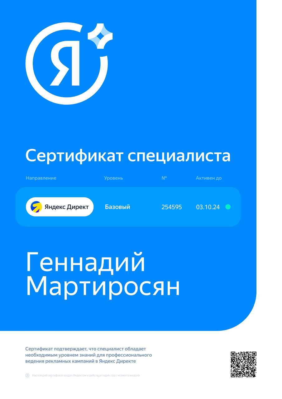 Yandex.Direct certification