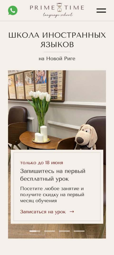 Prime Time - Школа иностранных языков
