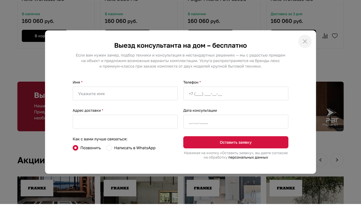 Premier-BT - Бытовая техника от ведущих мировых производителей