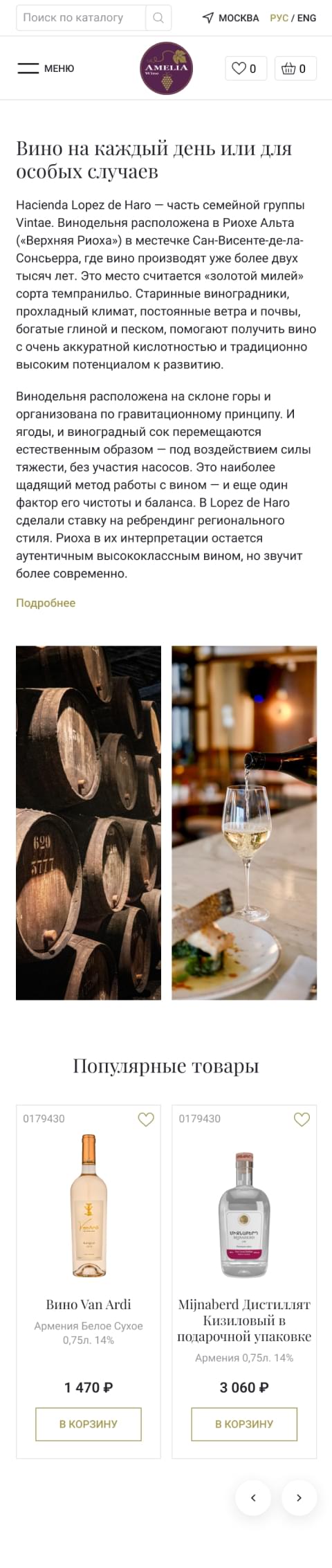 Amelia Wine - exclusive representative of the best wines of Armenia