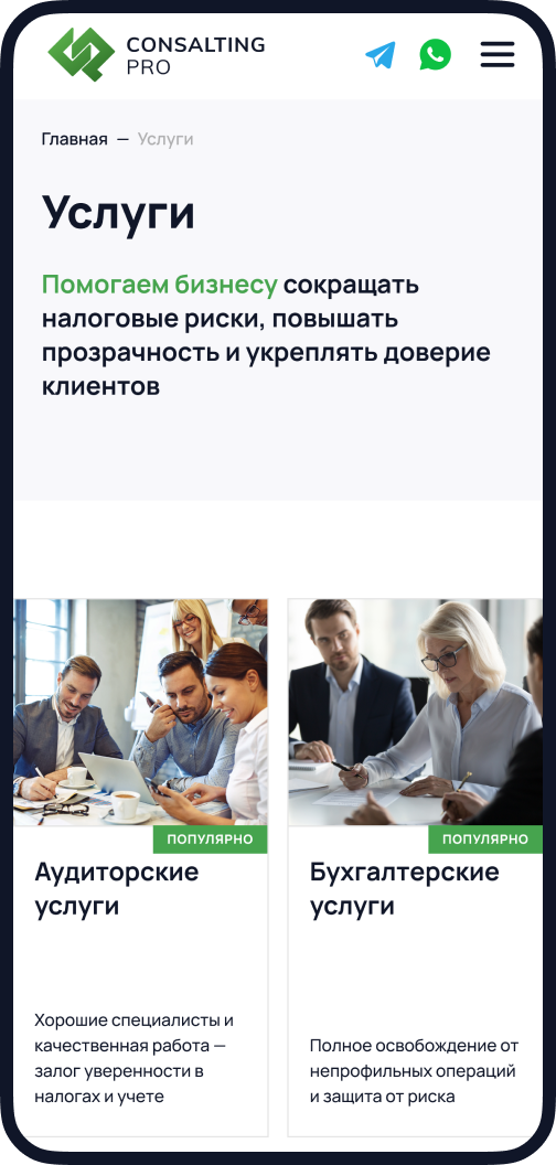 КонсалтингПро - Аудиторско-консалтинговая группа