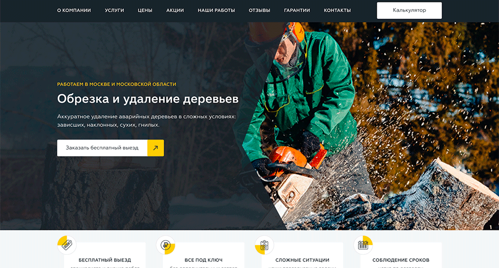 АСТАТ - Удаление и обрезка деревьев
