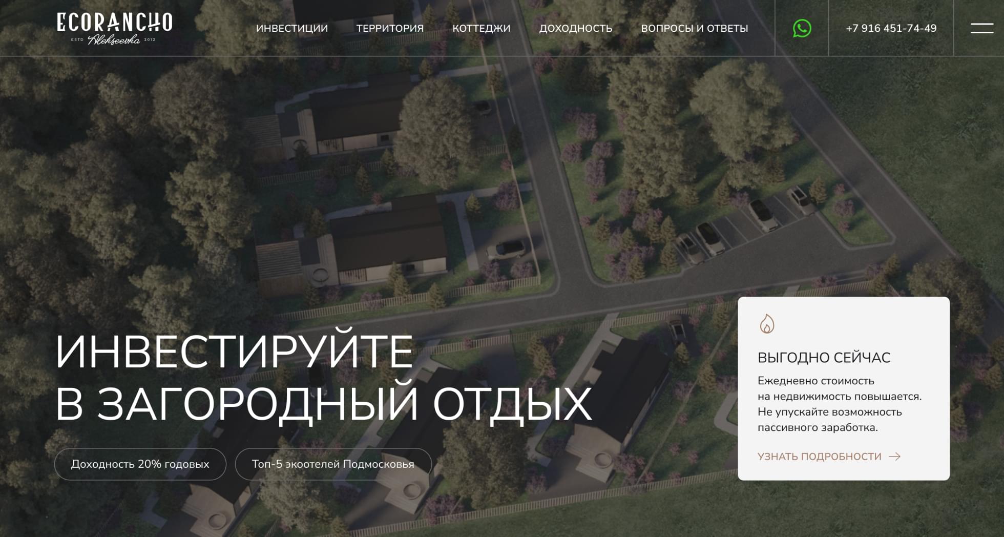 Инвестиционный проект от Экоранчо